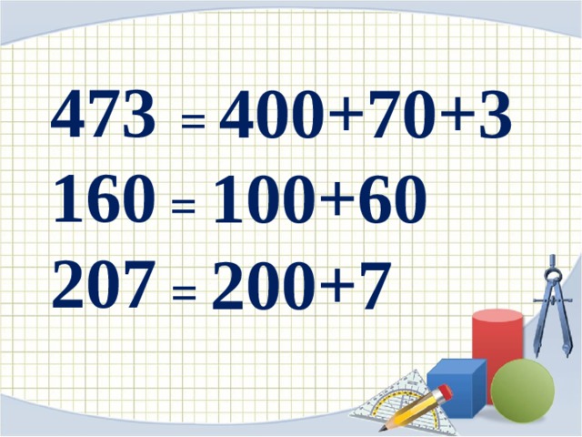 473 160 207 = 400+70+3 = 100+60 = 200+7 