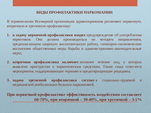 План первичной профилактики для 8 а класса по образцу составьте