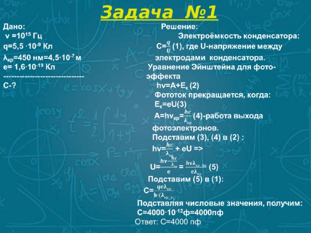 Задача №1 