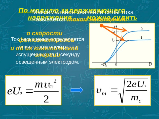 Чему равно запирающее напряжение