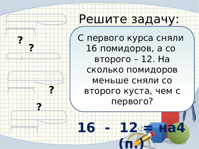 Презентация сравнение чисел 1 класс петерсон презентация