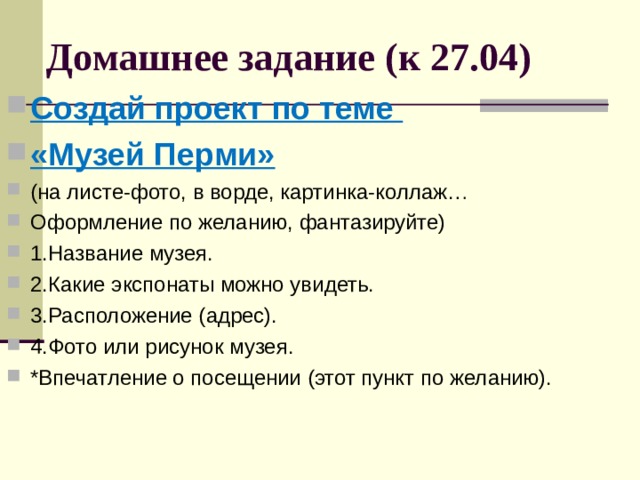 Путешествие по залам музеев 2 класс окружающий мир гармония презентация