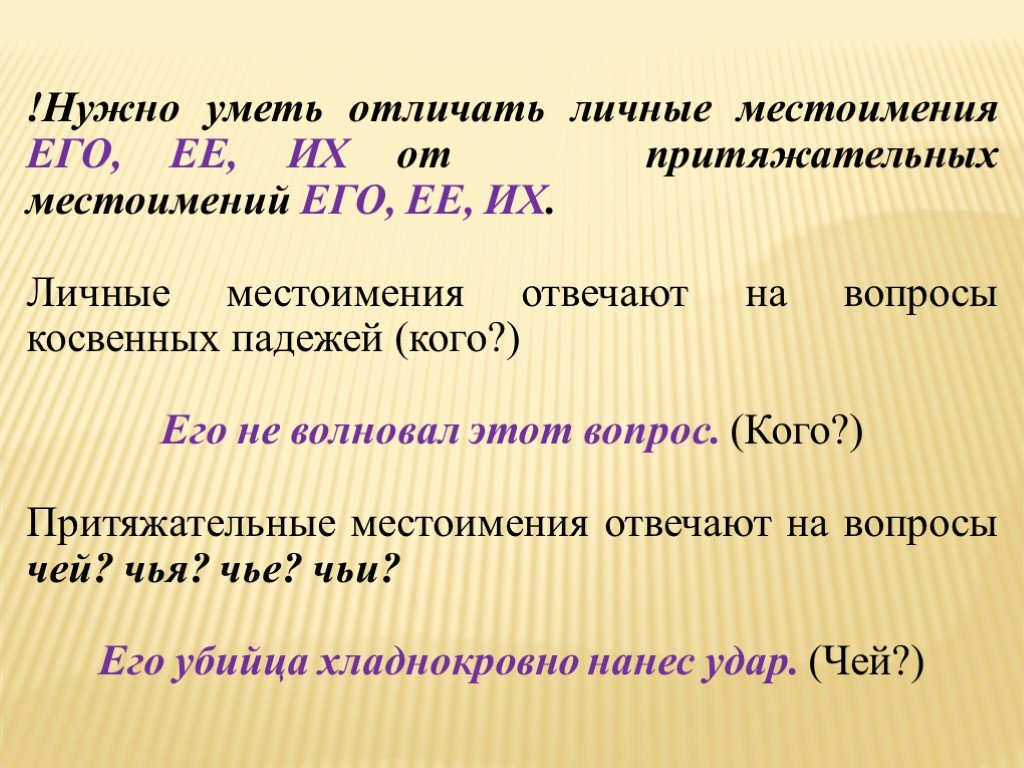 Притяжательные местоимения в русском языке 6 класс презентация