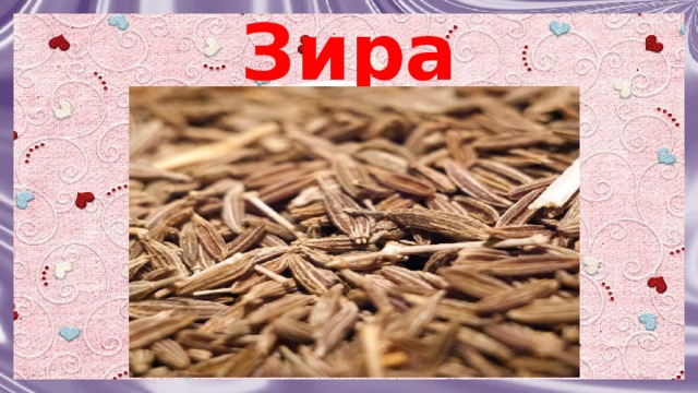 Презентация технология "Пряности и специи"