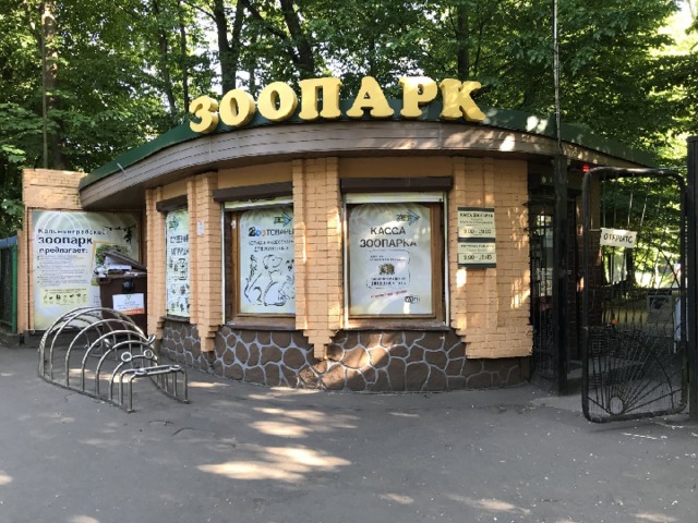 Касса в зоопарке