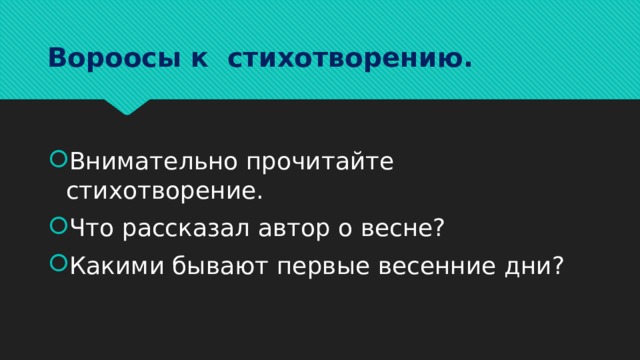 Внимательно стихотворение