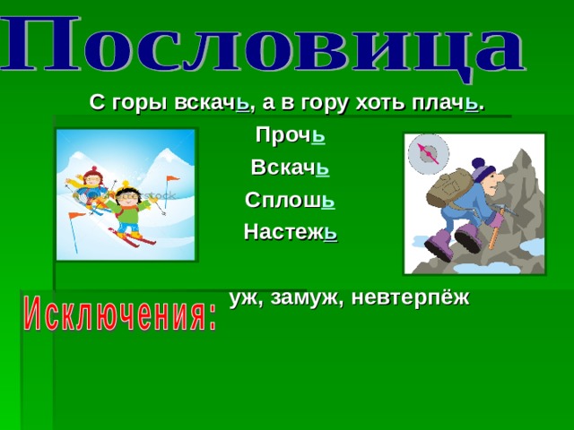 «Настежь» или «настеж»: как пишется правильно слово