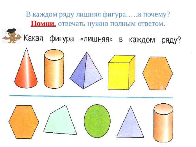 Презентация плоские и объемные фигуры для дошкольников