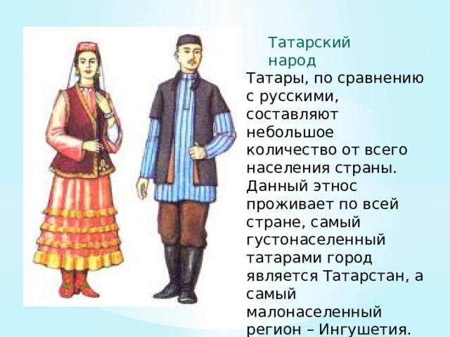 Татары какие города. Этнос и нация татары. Нации на т. Зигит Национальность. Каких татар больше