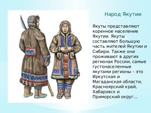 Народы якутии рисунок