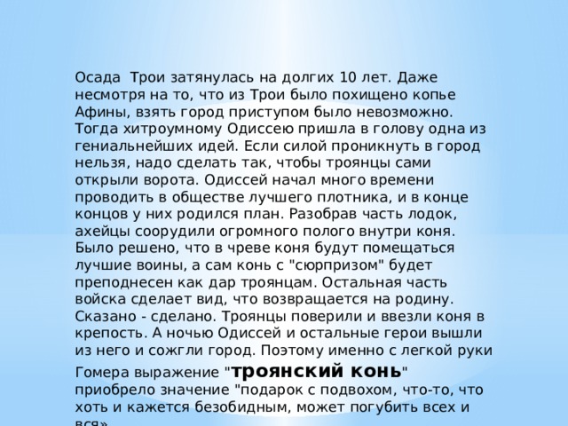 Одиссея план 10 пунктов