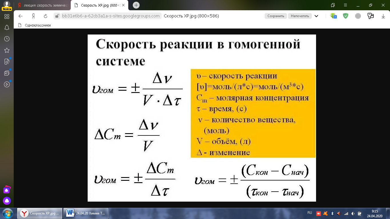 Скорость гомогенной химической реакции