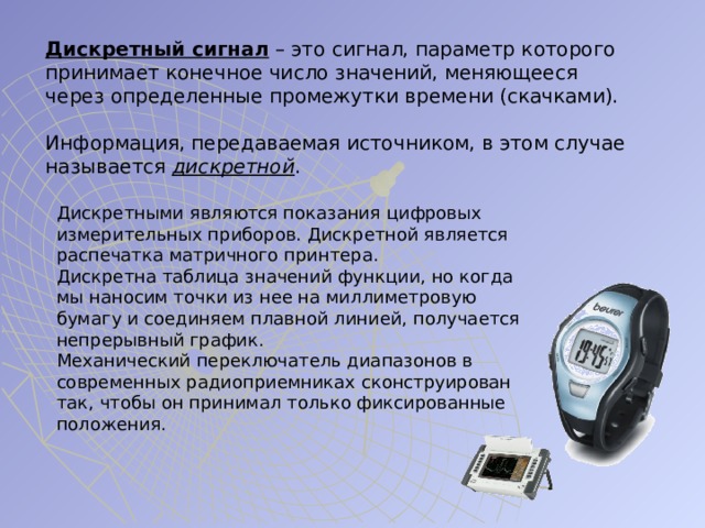 Дискретные источники
