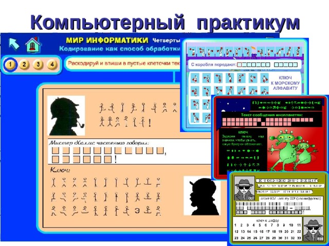 Компьютерный практикум 