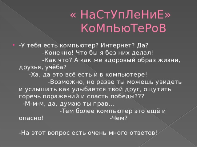 При анкетировании 100 семей выяснилось что у 78 из них есть компьютер