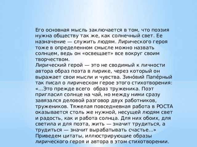 Образ лирического героя в стихотворении родная деревня