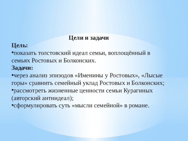 Именины у ростовых лысые горы урок в 10 классе презентация