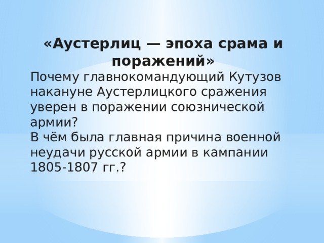 Изображение войны 1805 1807 в романе война и мир урок 10 класс