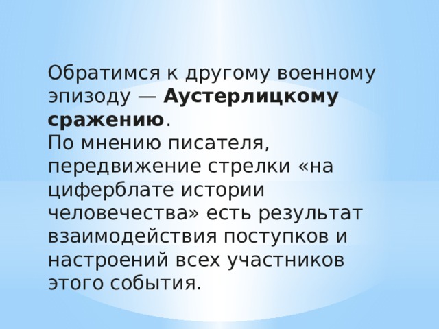 Изображение войны 1805 1807 в романе война и мир урок 10 класс