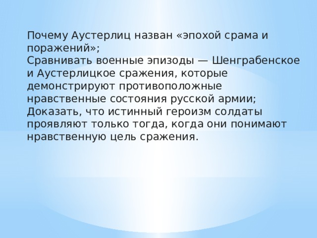 Изображение войны 1805 1807 годов шенграбенское и аустерлицкое сражения