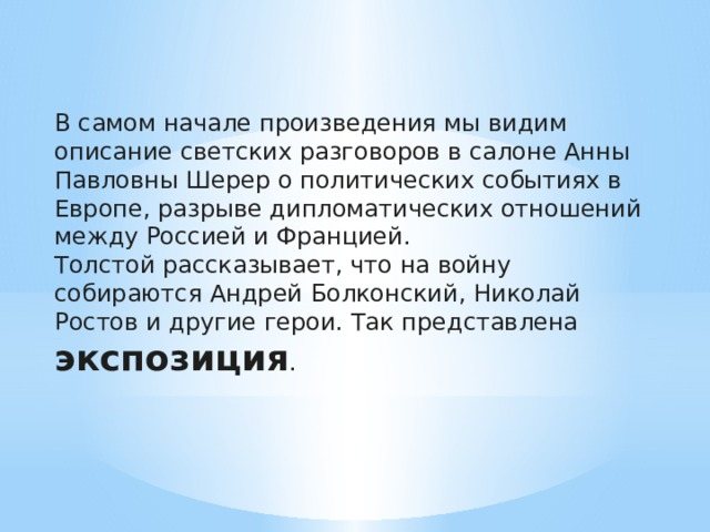 Изображение войны 1805 1807 в романе война и мир урок 10 класс