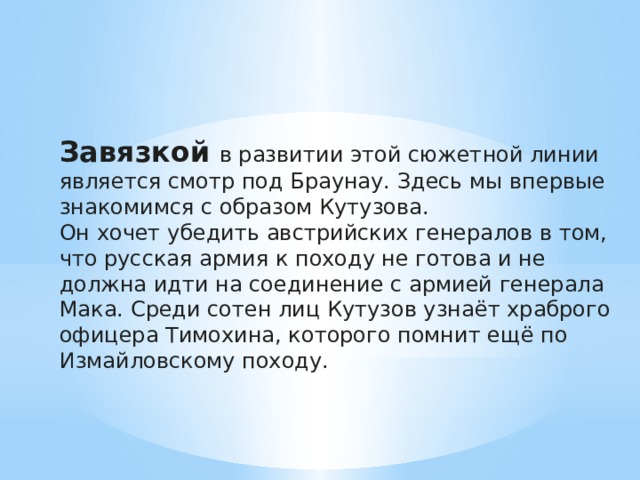 Что из перечисленного не является характерной чертой кутузова в изображении л н толстого