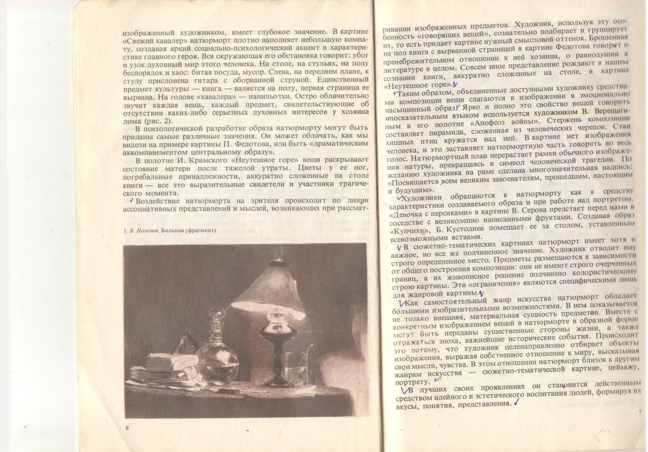 Д О К Л А Д к методическому семинару «Педагогические возможности учебного  натюрморта» на тему «Натюрморт как средство развития и повышения  изобразительного мастерства учащихся ДХШ»