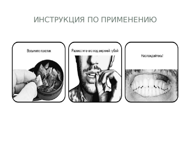 Инструкция по применению 