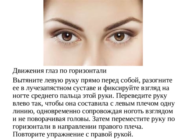 Регистрация движения глаз