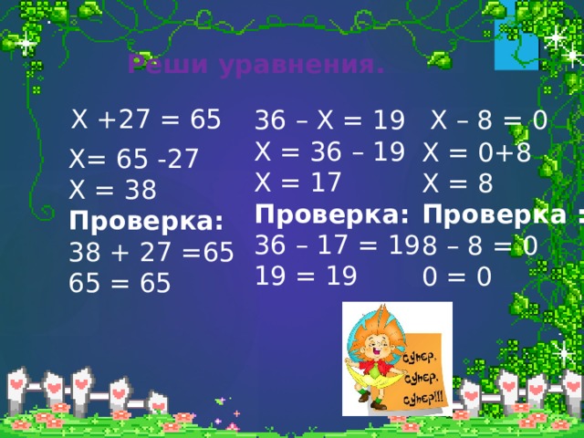 4х 27 х. Решение уравнений на основе связи. Уравнение чтоб х = 27. Компоненты в уравнении на умножение и деление. Как сделать проверку уравнения 3 класс.