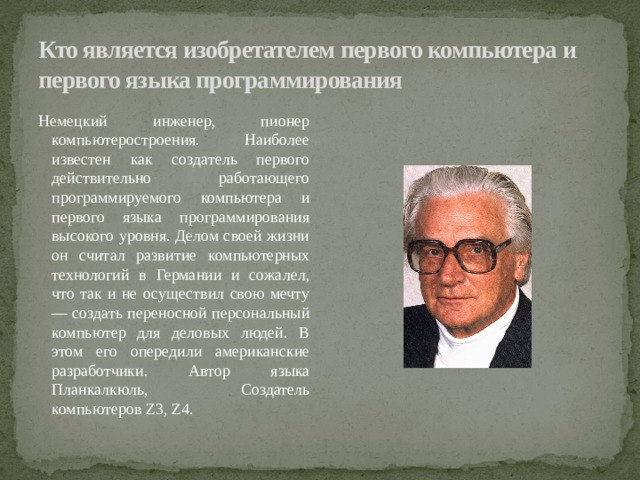 Когда отмечают всемирный день информации кто разработчик первого компьютера