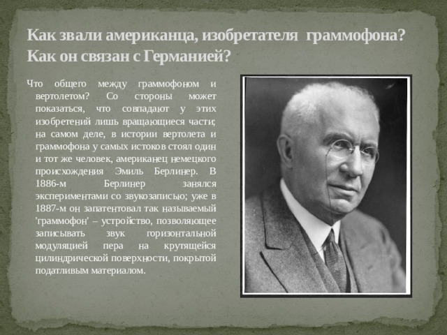 Кто изобрел германий. Американец утверждает радио изобрел американец.