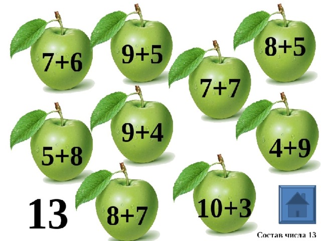 Собранные числа. Состав числа 14. Состав числа 13. Состав числа яблоки. Состав числа 13 примеры.
