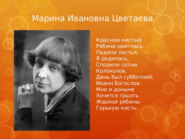 Анализ стихотворения цветаевой красною кистью рябина зажглась по плану