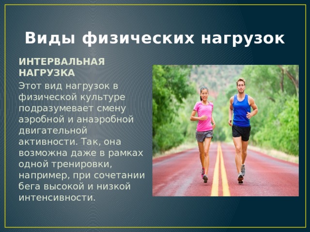 Виды усилий. Виды физических нагрузок. Виды физической активности. Три вида физической активности. Виды физ нагрузок.