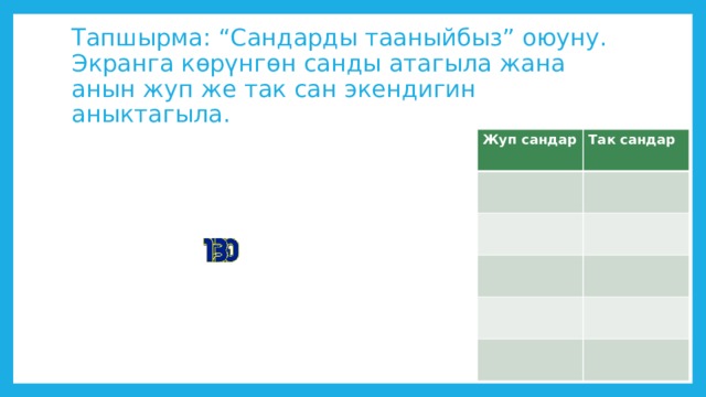 Так сан дегеніміз не
