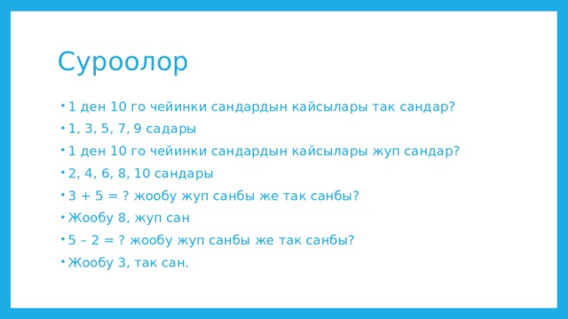 Так сан дегеніміз не