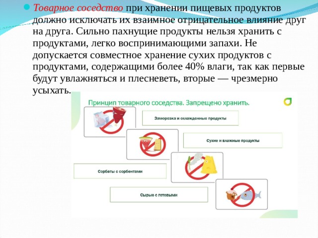 Что запрещается приносить в убежище сильно пахнущие вещества принадлежности туалета продукты питания