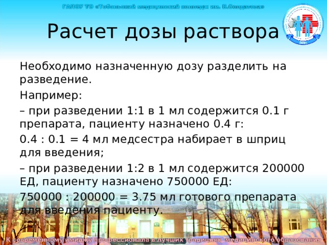 Разведение антибиотиков сестринское дело