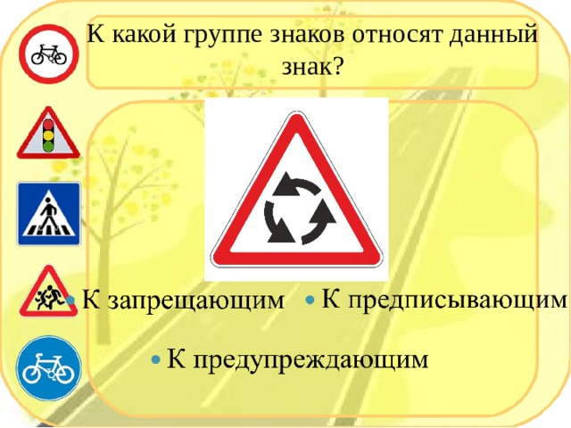 К какой группе знаков относят данный знак? 