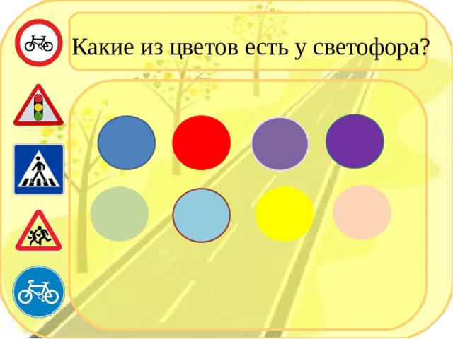 Презентация с триггерами для начальной школы по окружающему миру