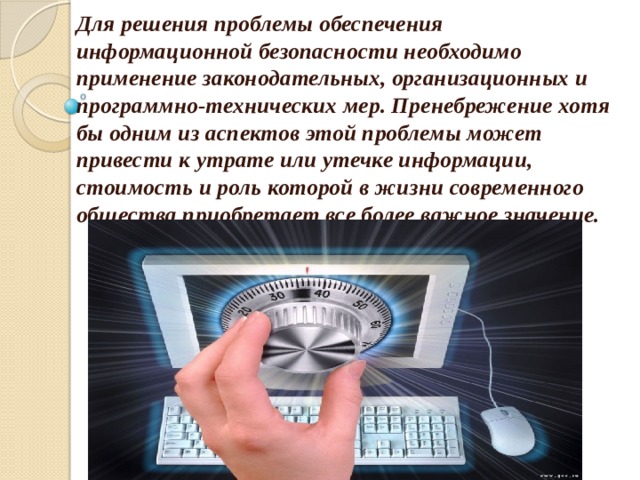 Презентация по информатике 11 класс информационная безопасность