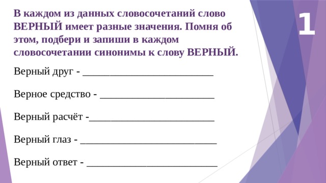 Верны словосочетание