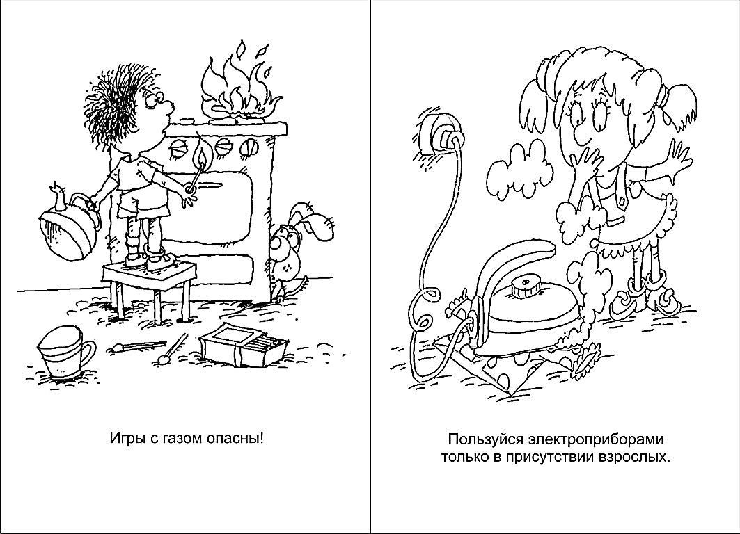 Раскраски на тему безопасность для детей распечатать