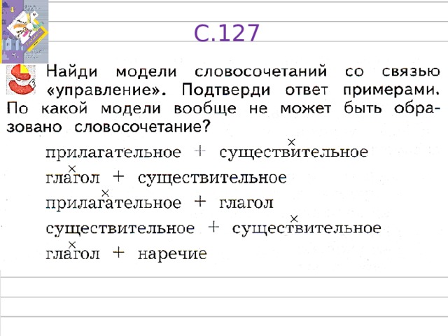 С.127 