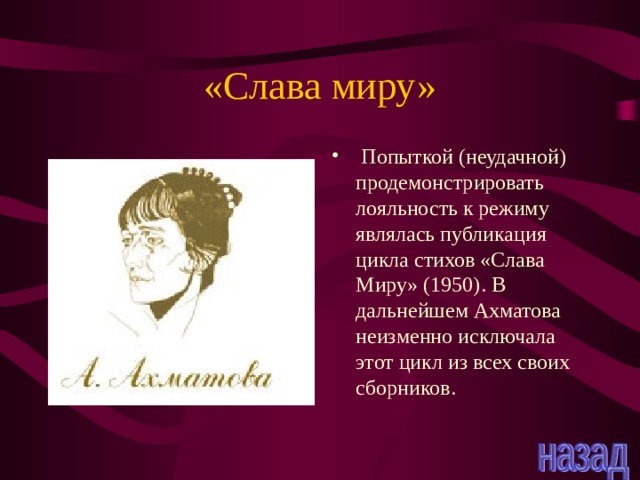 Ахматова цикл