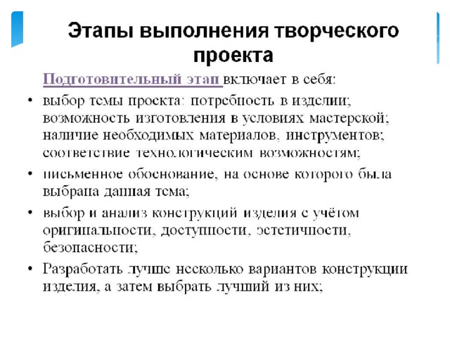 Работа над творческим проектом начинается