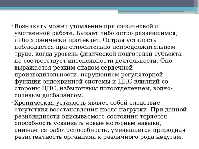 Проект утомление при физической и умственной работе