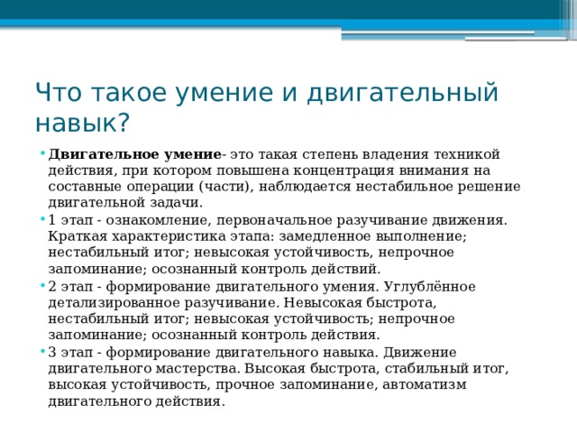 Что такое навык