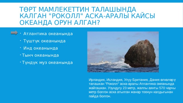 Төрт мамлекеттин талашында калган 
